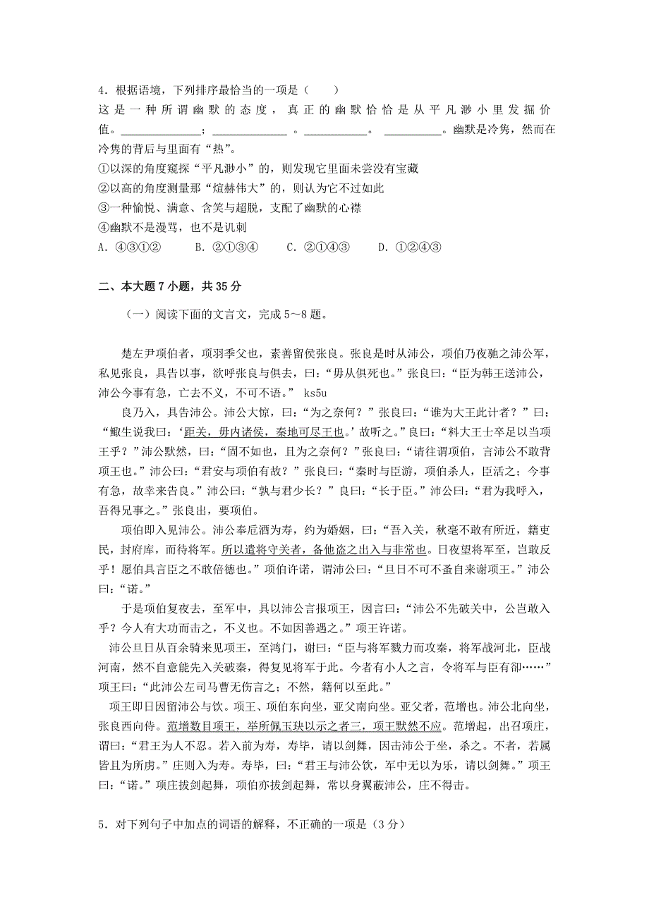 广东省第二师范附属中学2012-2013学年高二上学期期中语文试题 含答案_第2页