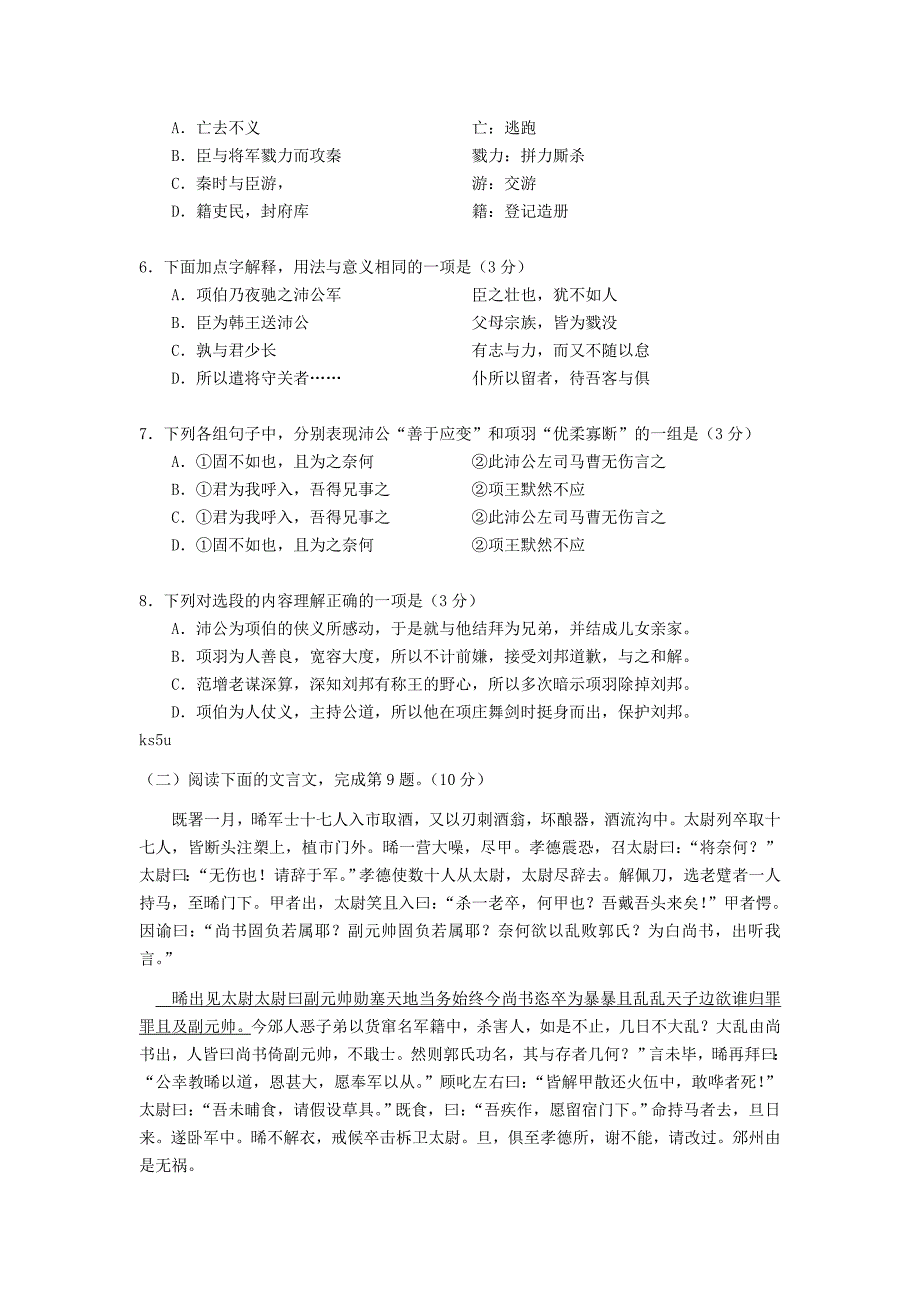 广东省第二师范附属中学2012-2013学年高二上学期期中语文试题 含答案_第3页