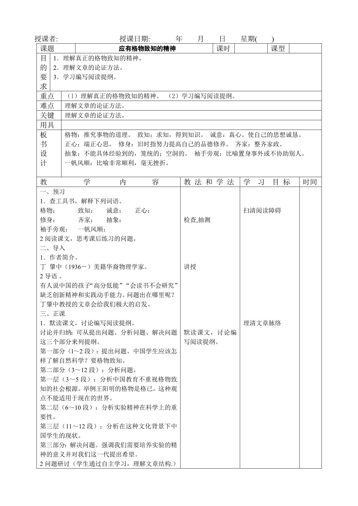 14应有格物致知的精神_第1页