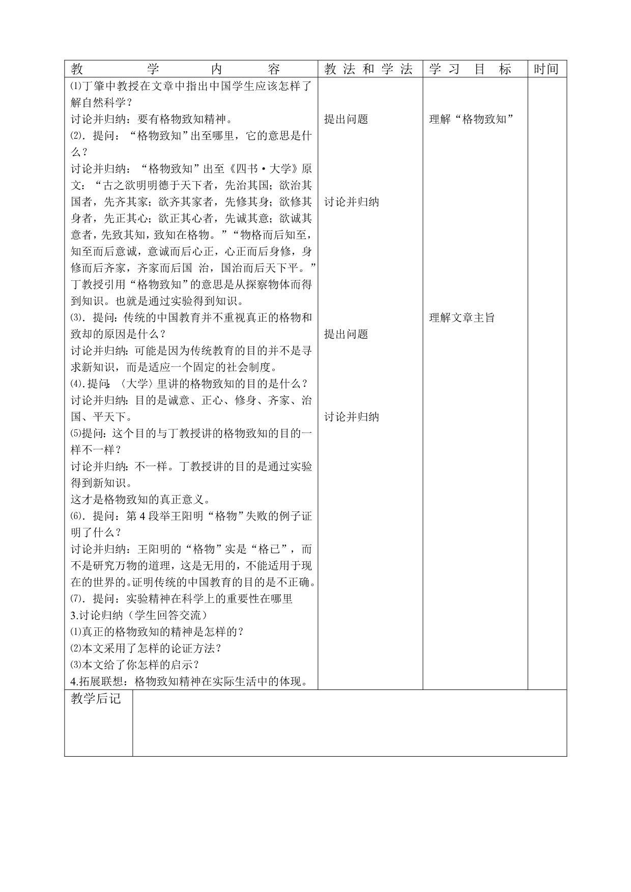 14应有格物致知的精神_第2页