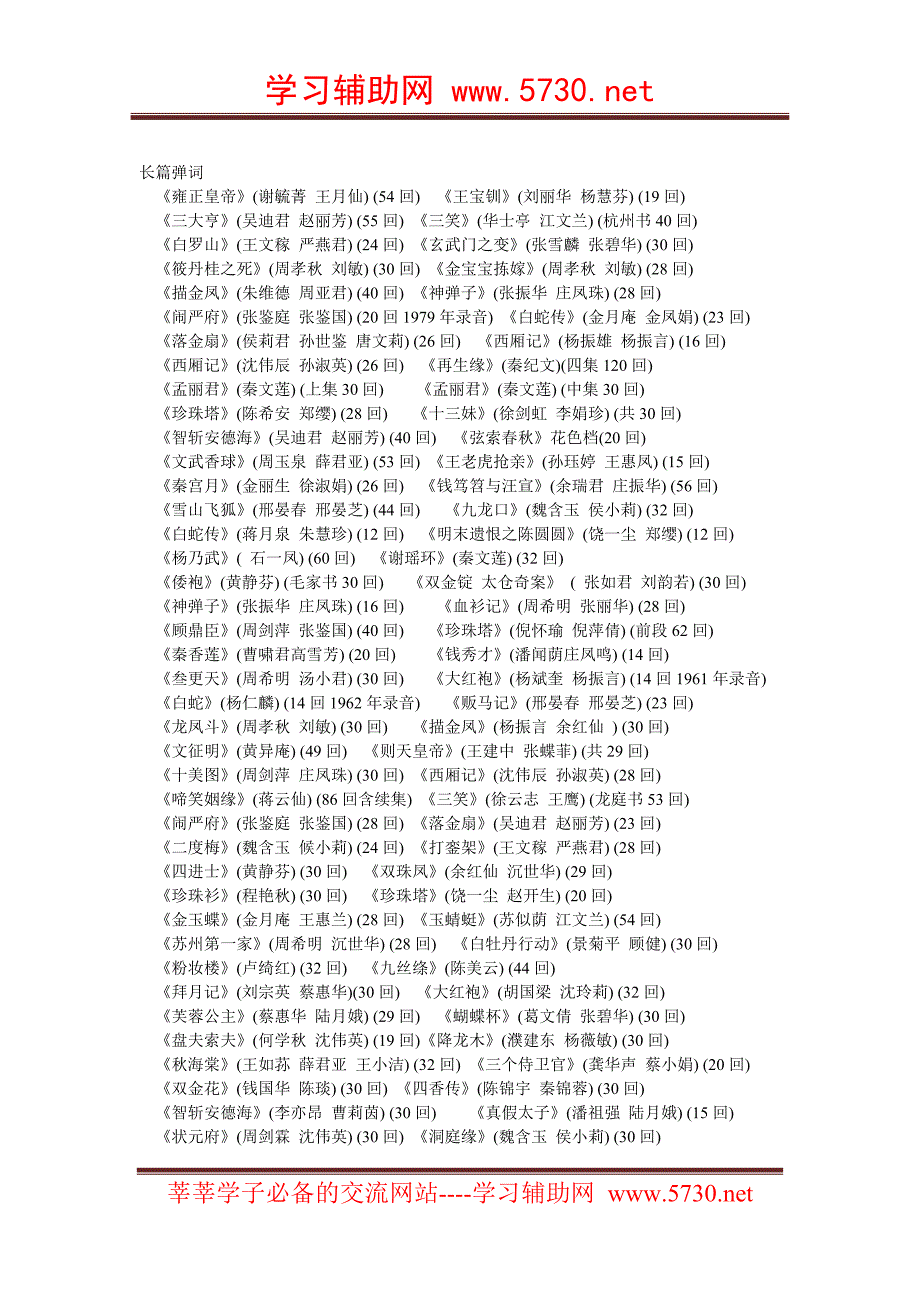 评弹--(转自天龍琴川的个人主页)_第1页