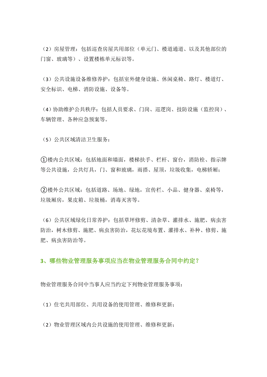 住小区,作为业主这29条物业常识都是你应该知道的_第2页