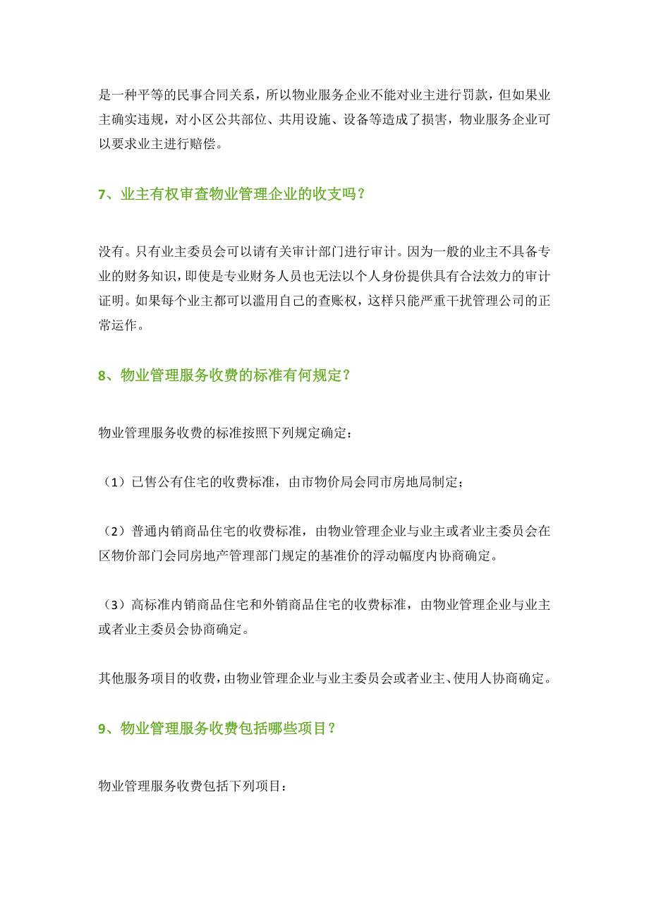 住小区,作为业主这29条物业常识都是你应该知道的_第4页