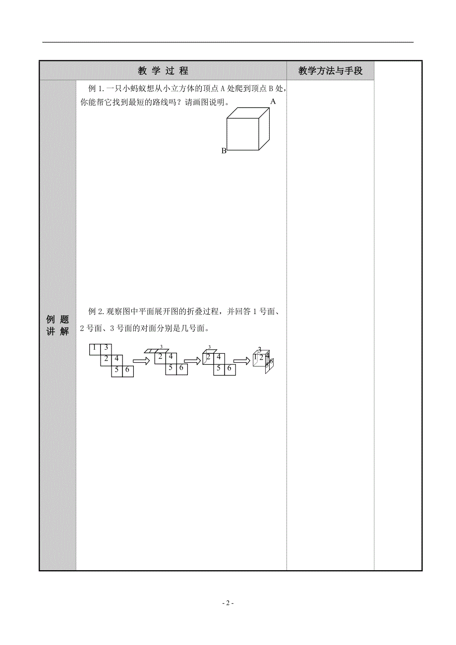 1.2立体图形的展开与折叠题_第2页