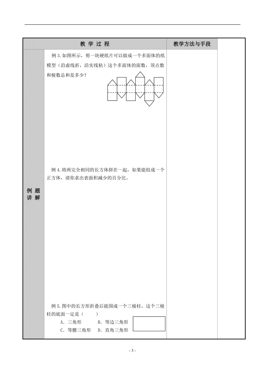 1.2立体图形的展开与折叠题_第3页