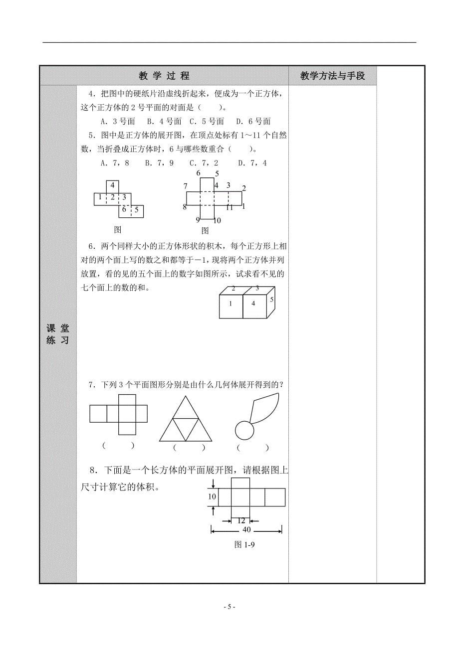 1.2立体图形的展开与折叠题_第5页