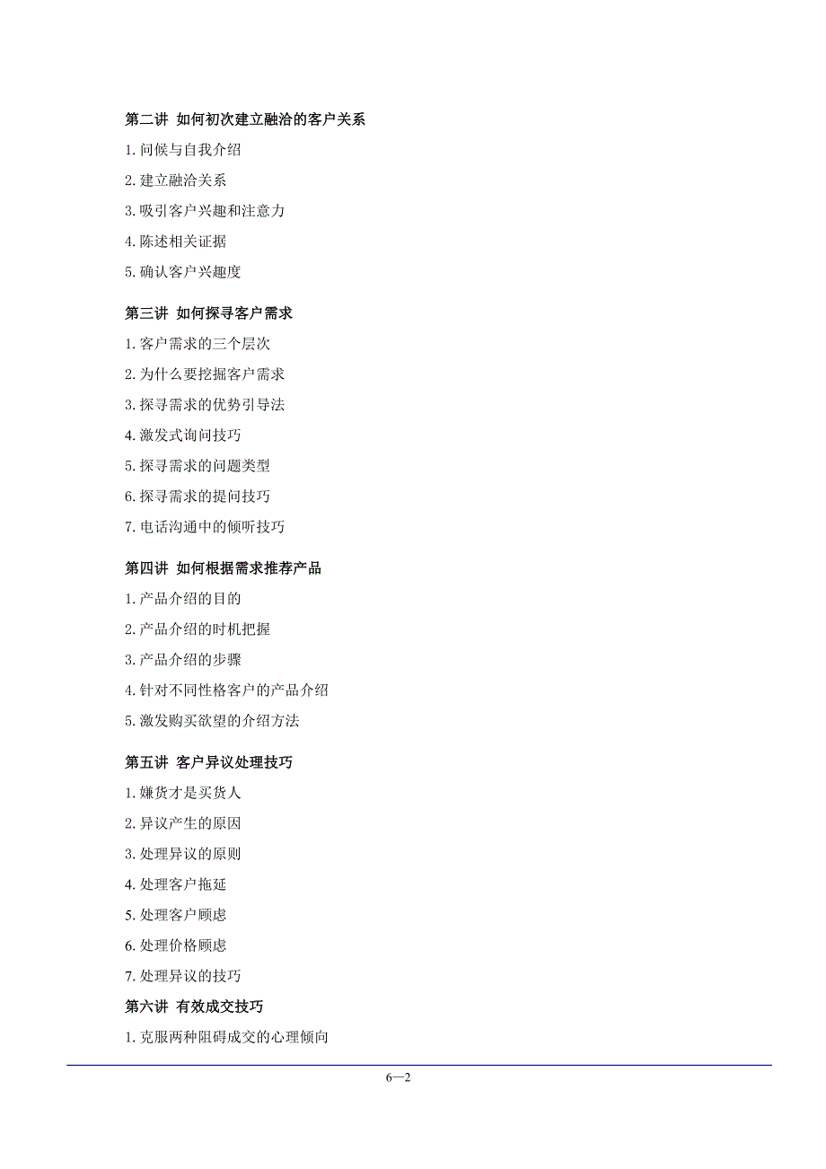 王泽仁--如何成为一名卓越的销售精英(6h)_第2页