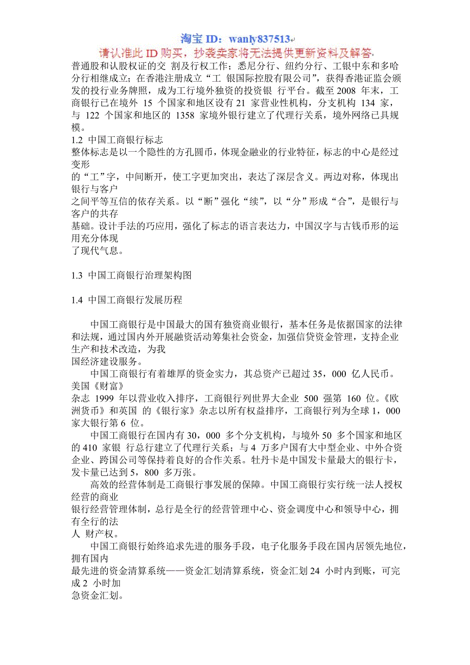 ajkytcx中国工商银行基本信息及笔经汇总_第2页