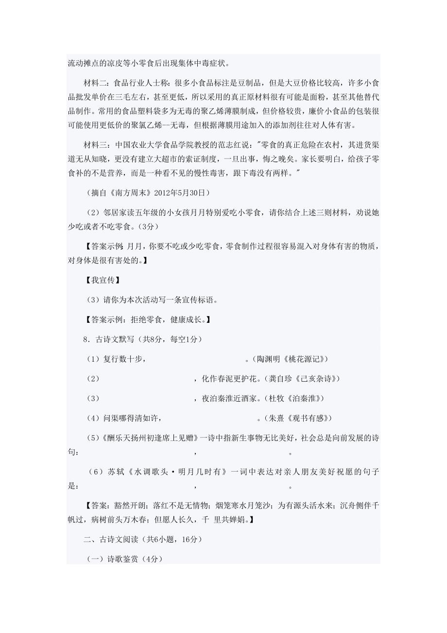 2012年湖南郴州市初中毕业学业考试试卷_第3页