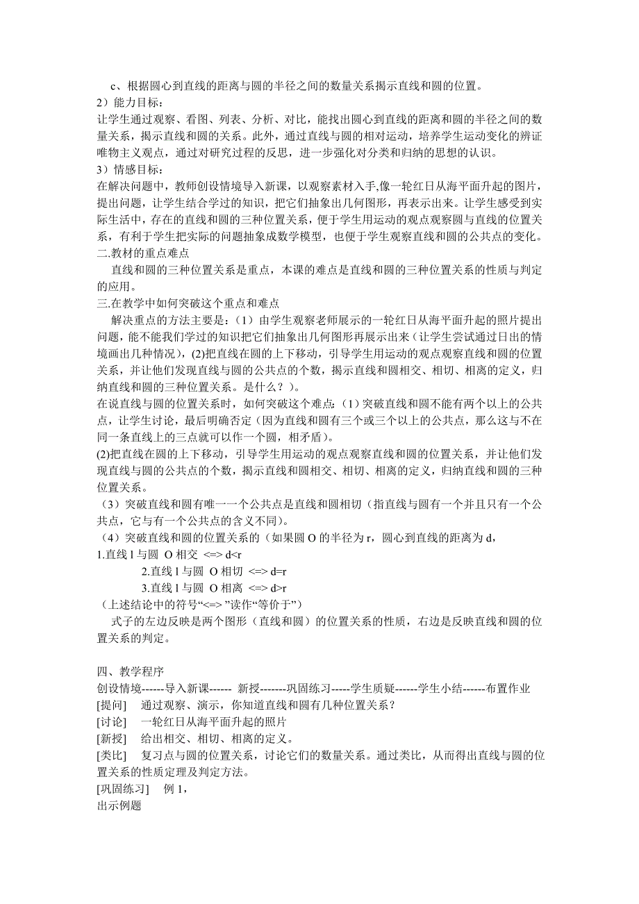 直线和园的位置关系教学设计_第2页