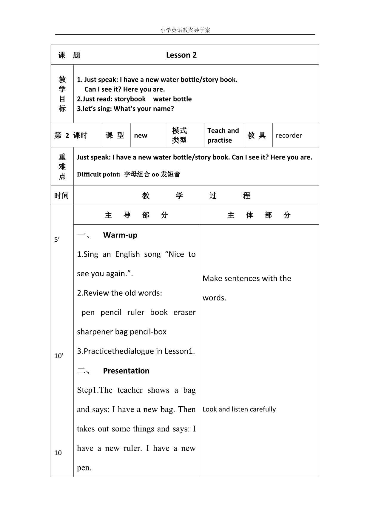 人教新版小学英语三年级下全册教案_第4页