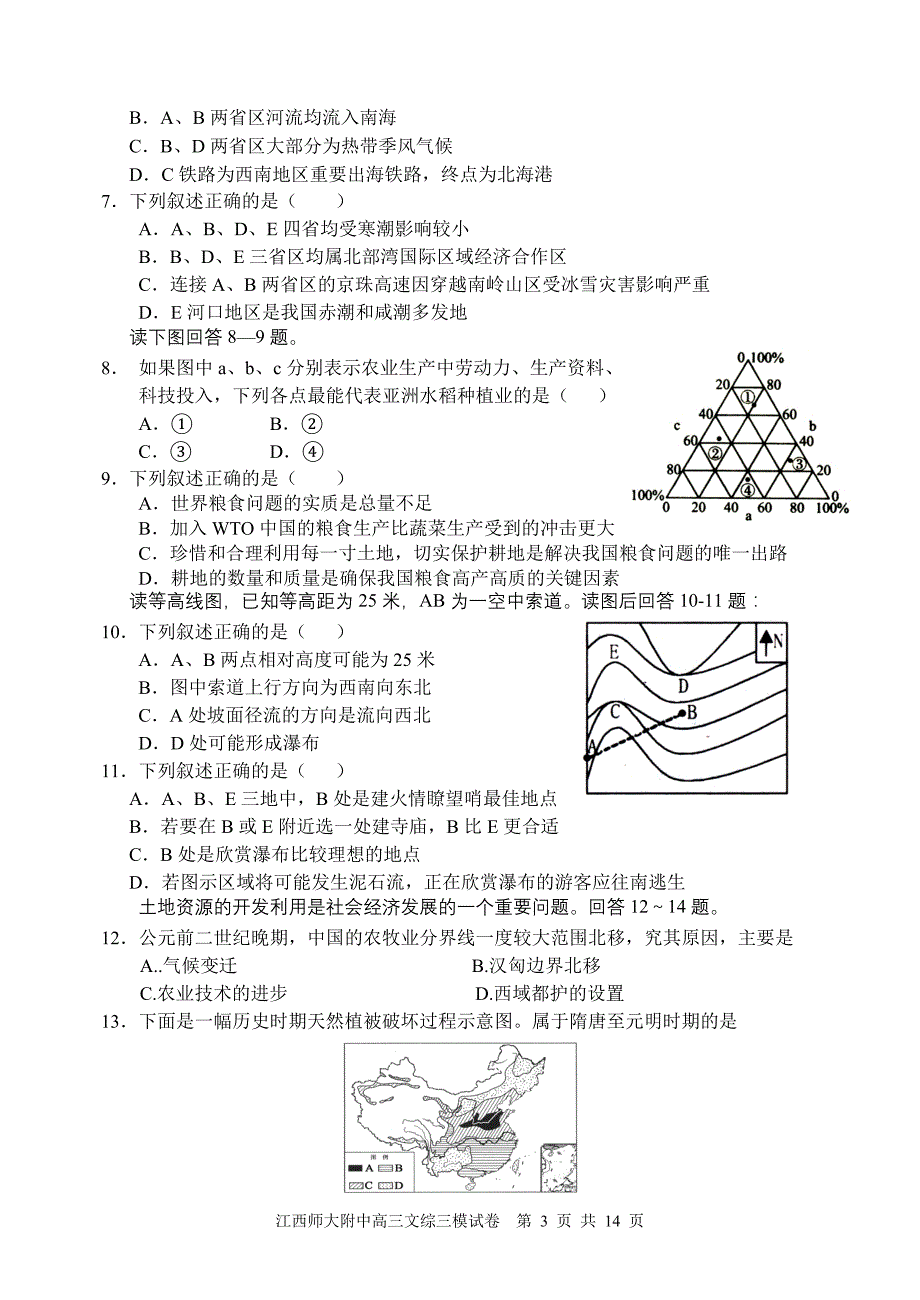 高三文综三模试卷_第3页