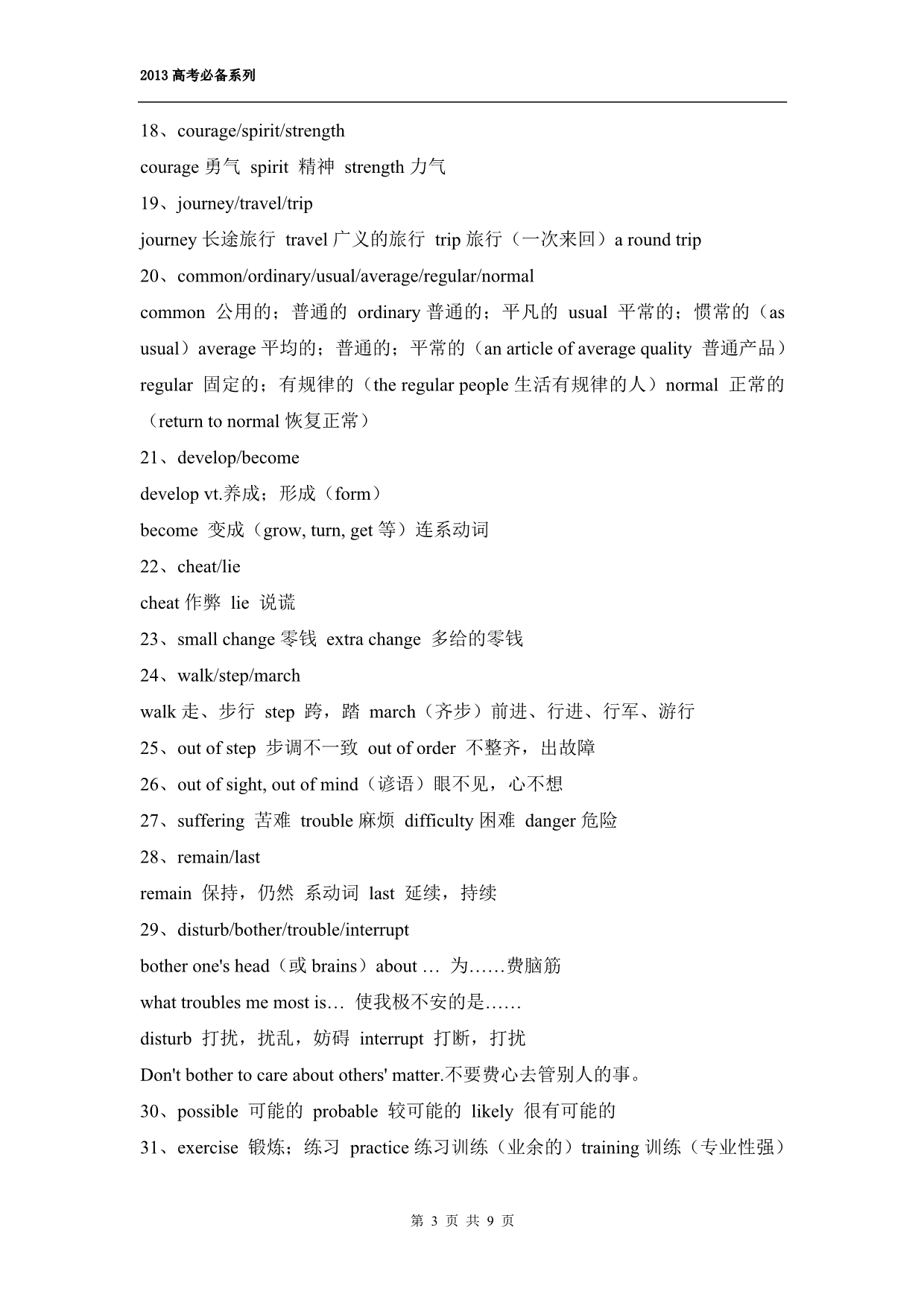 2013高考必备高考英语完形填空考点归纳总结_第3页