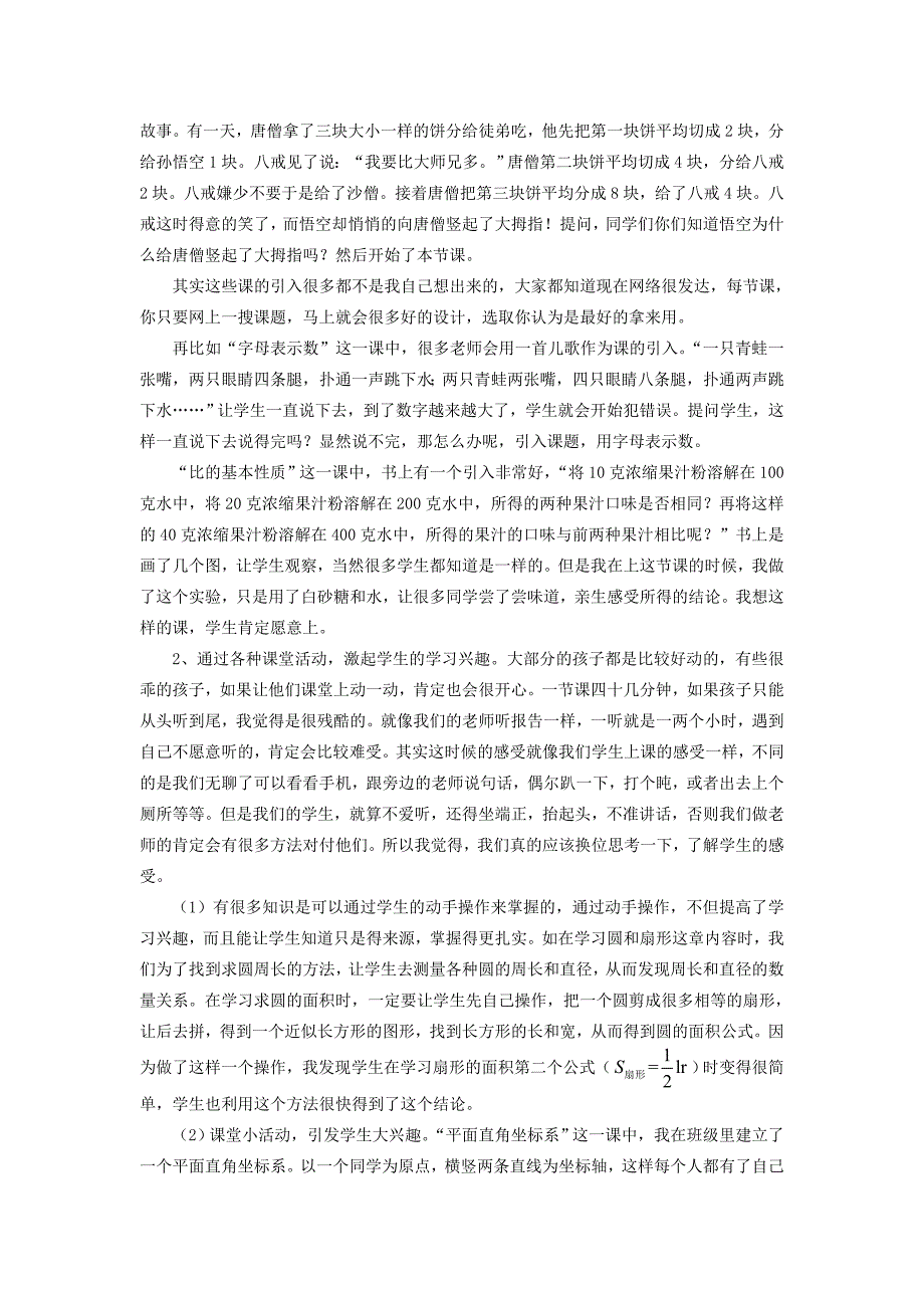 提高学生数学学习兴趣的有效方法(发言稿)_第2页