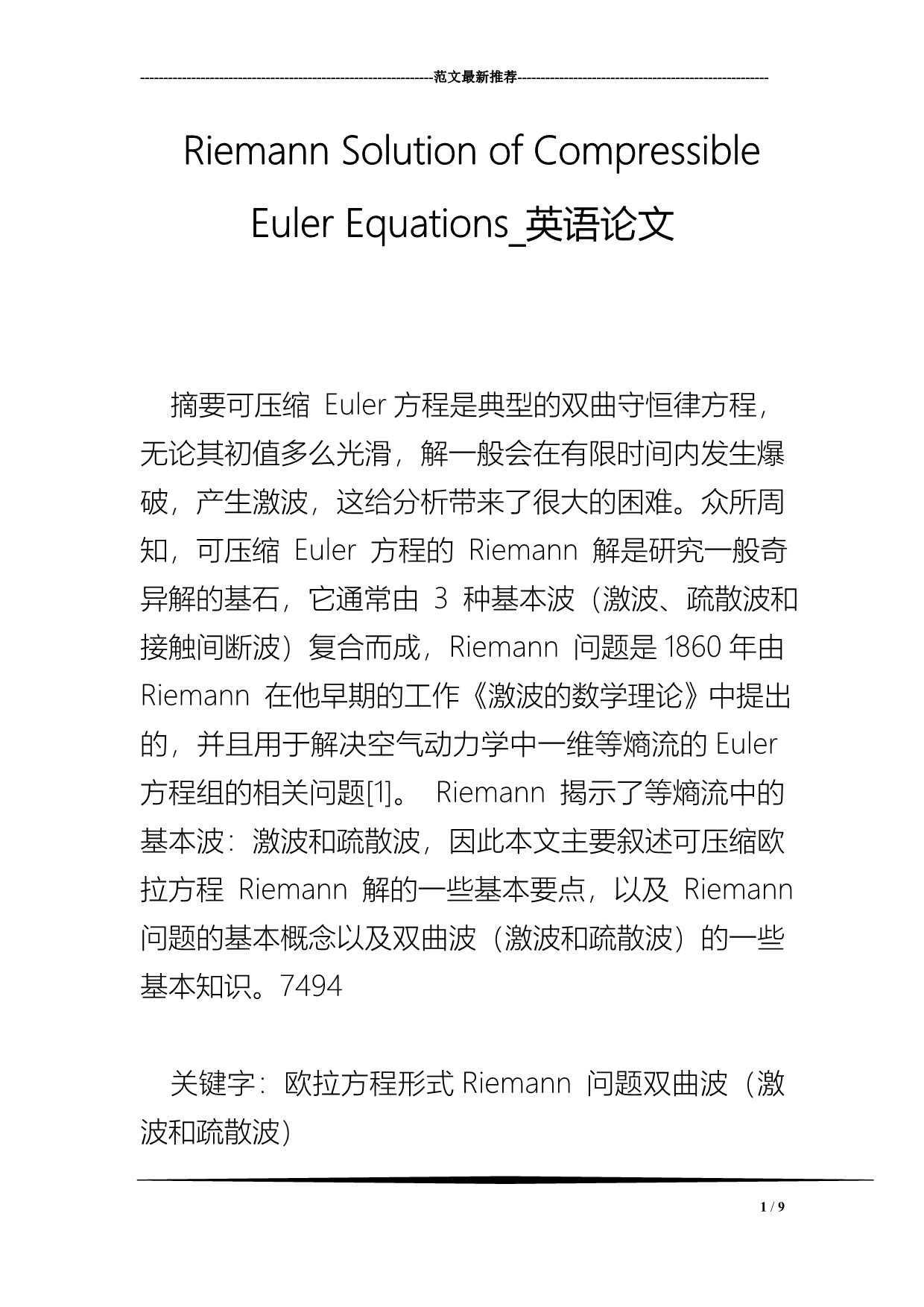 Riemann Solution of Compressible Euler Equations_英语论文_第1页