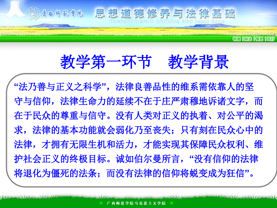 思想道德修养与法律基础第六章第二专题_第3页