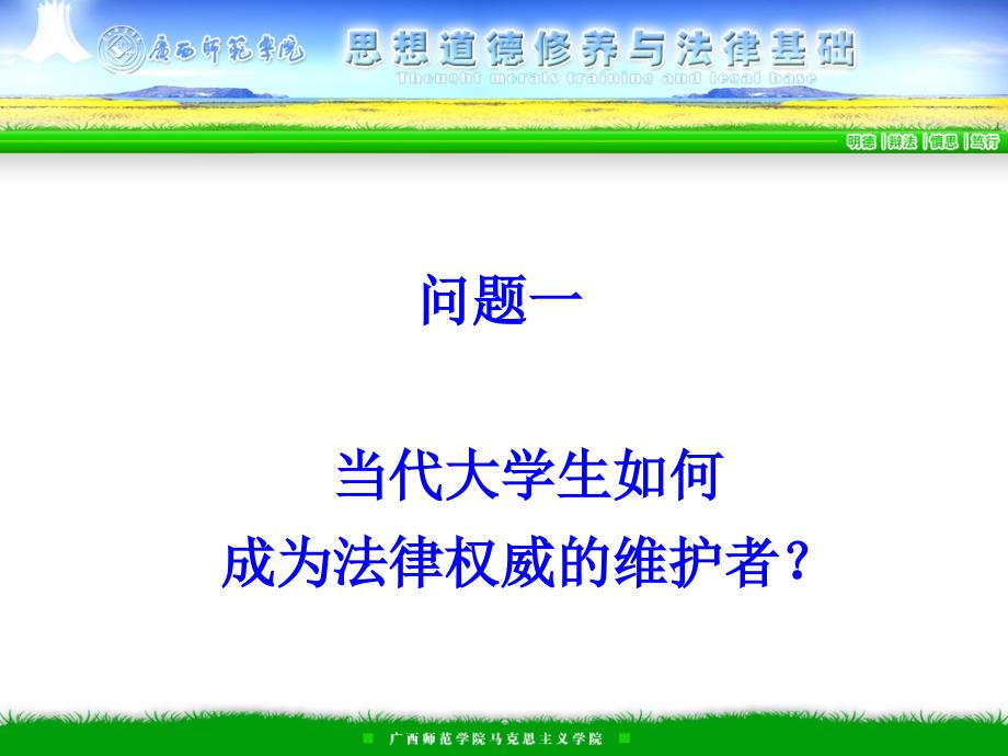 思想道德修养与法律基础第六章第二专题_第4页