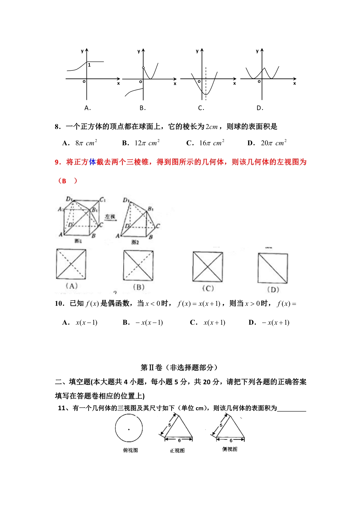 广东省台山侨中2013-2014学年高一上学期第二次月考数学试题 含答案_第2页