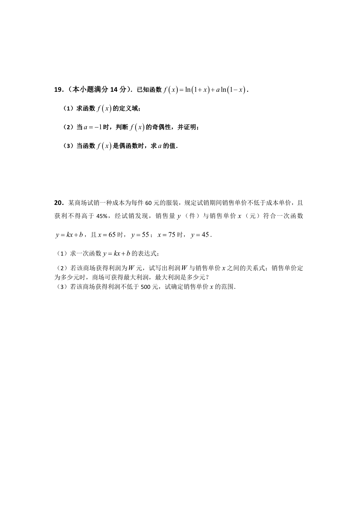 广东省台山侨中2013-2014学年高一上学期第二次月考数学试题 含答案_第4页