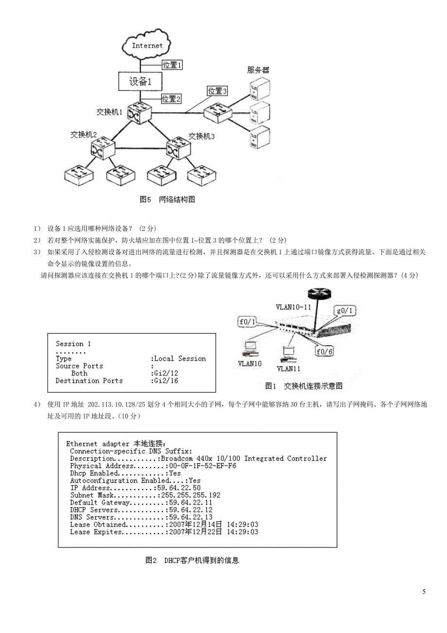 2008年4月全国计算机等级考试四级网工真题_第5页