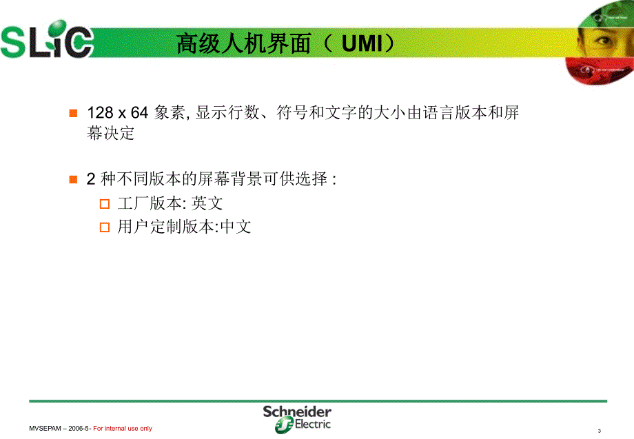 施耐德综保操作说明_第3页