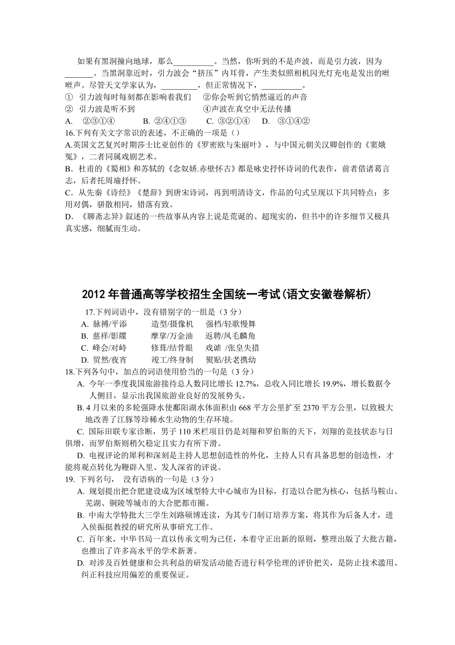 2012年全国高考语文试题汇编：基础知识部分_第4页