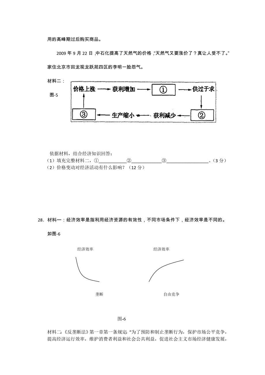 广东省南塘中学2011届高三9月月考（政治）_第5页