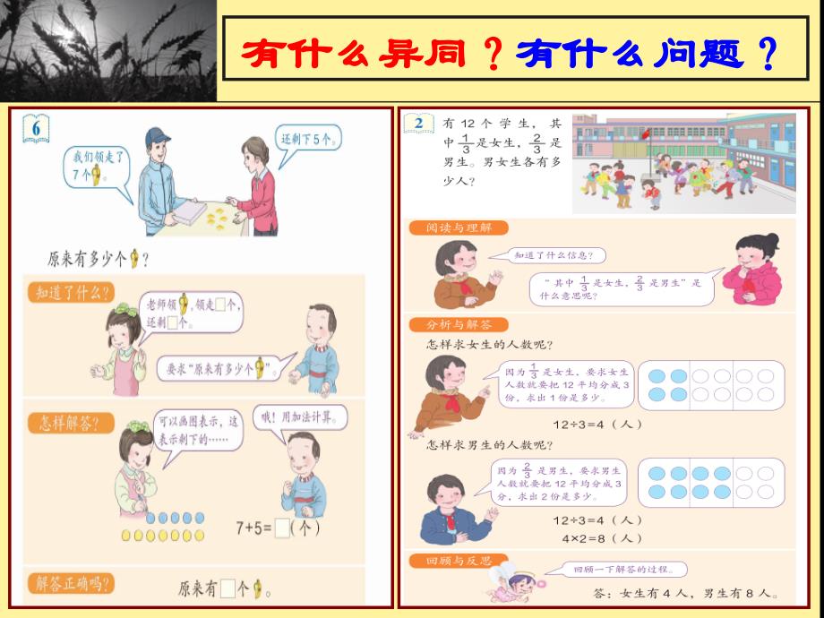 小学数学“解决问题”教学模式的研究与实践_第1页