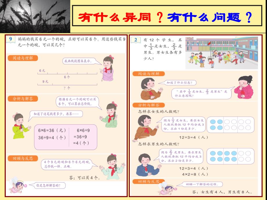 小学数学“解决问题”教学模式的研究与实践_第2页