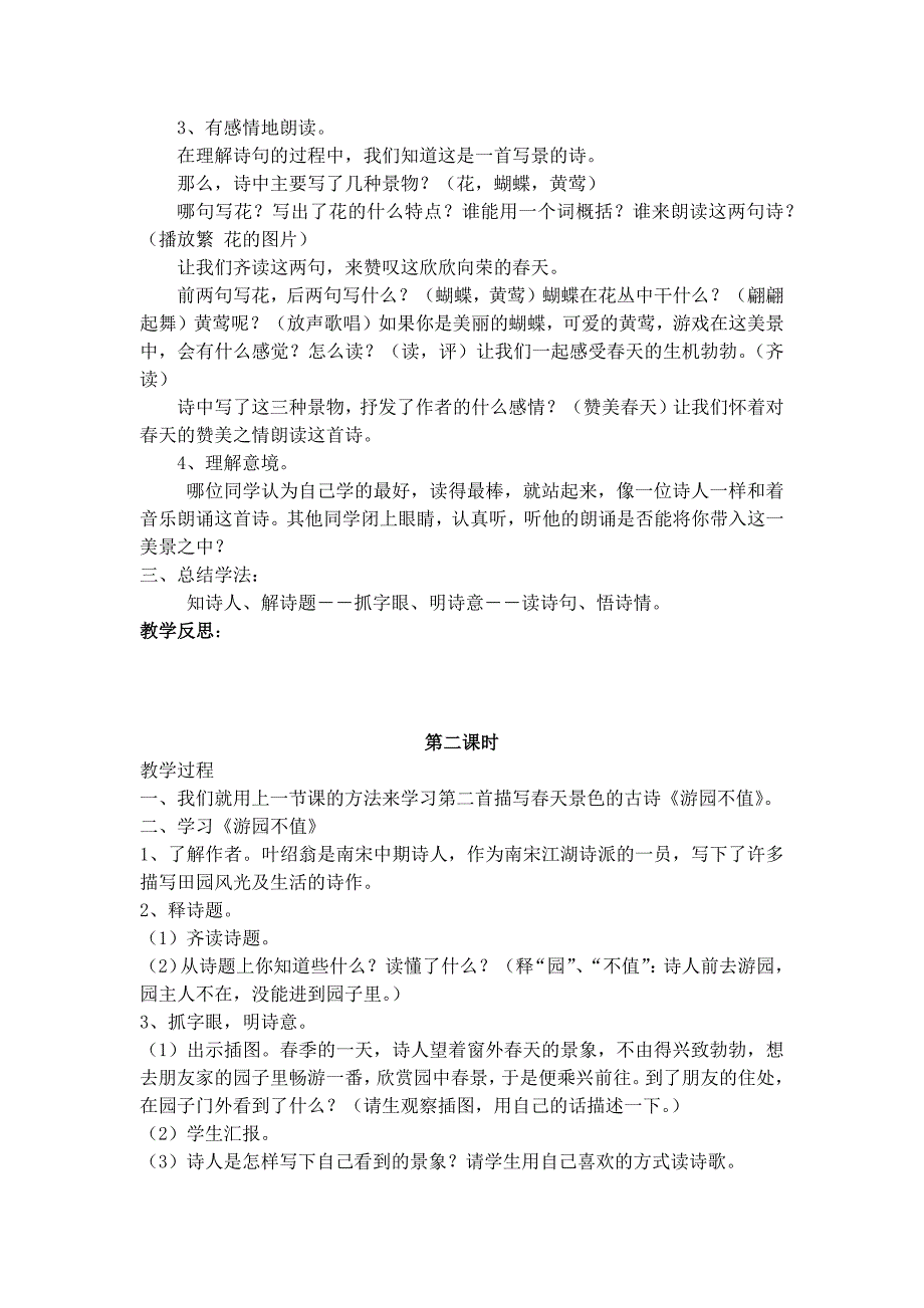 四年级下册语文《古诗二首》教案_第2页