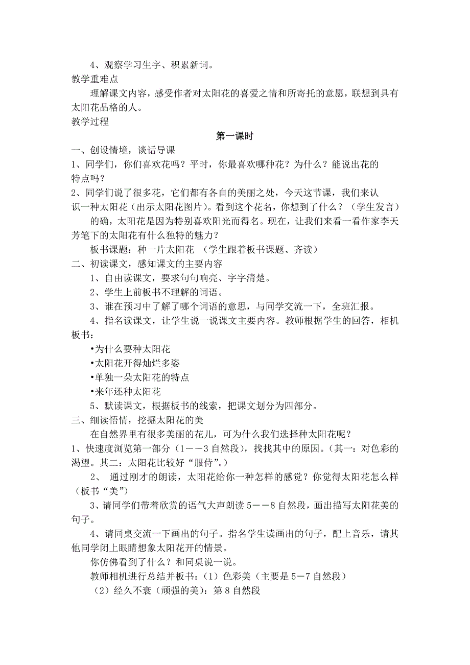 四年级下册语文《古诗二首》教案_第4页