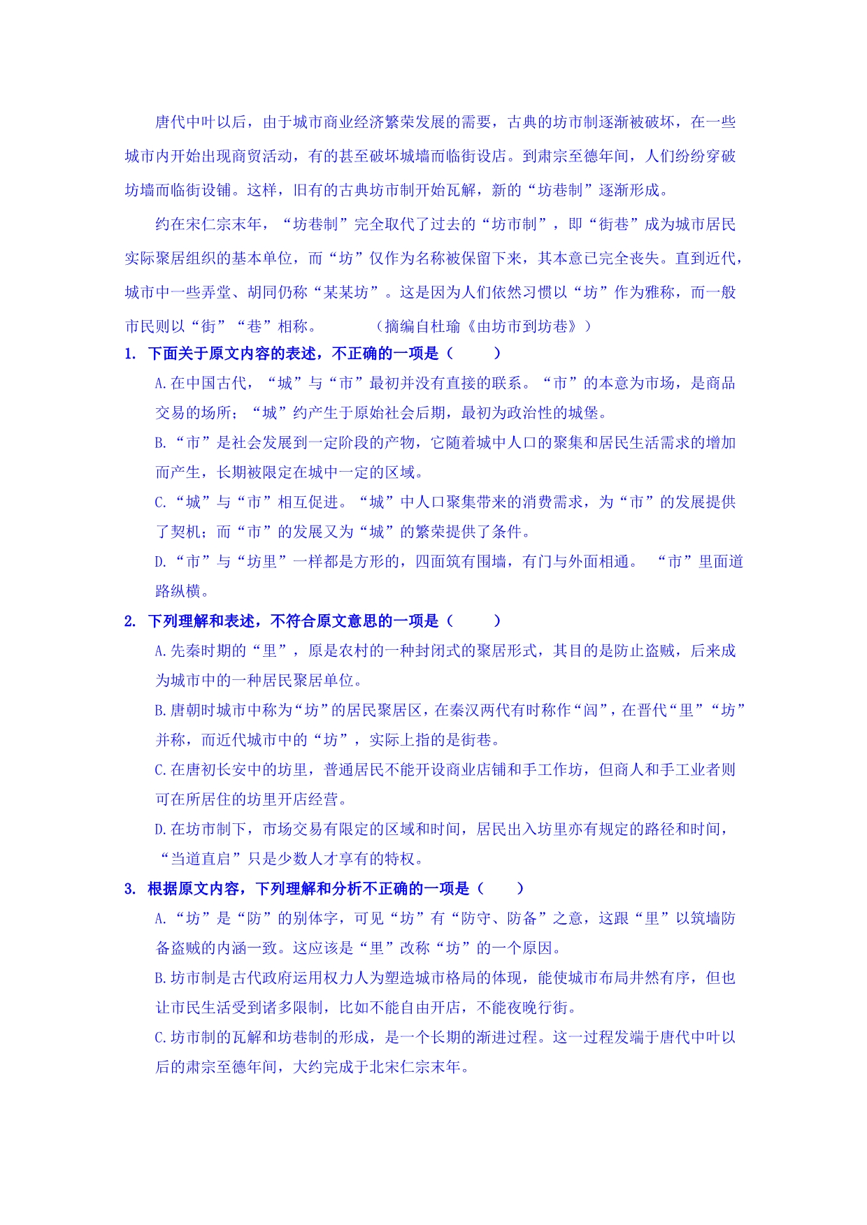 河北省2015-2016学年高一下学期期末考试语文试题 含答案_第2页