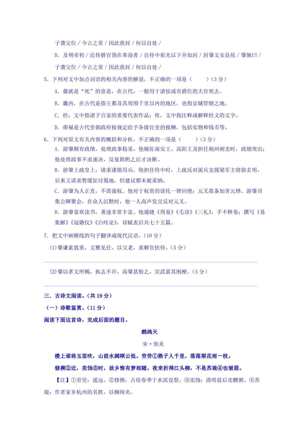 河北省2015-2016学年高一下学期期末考试语文试题 含答案_第4页