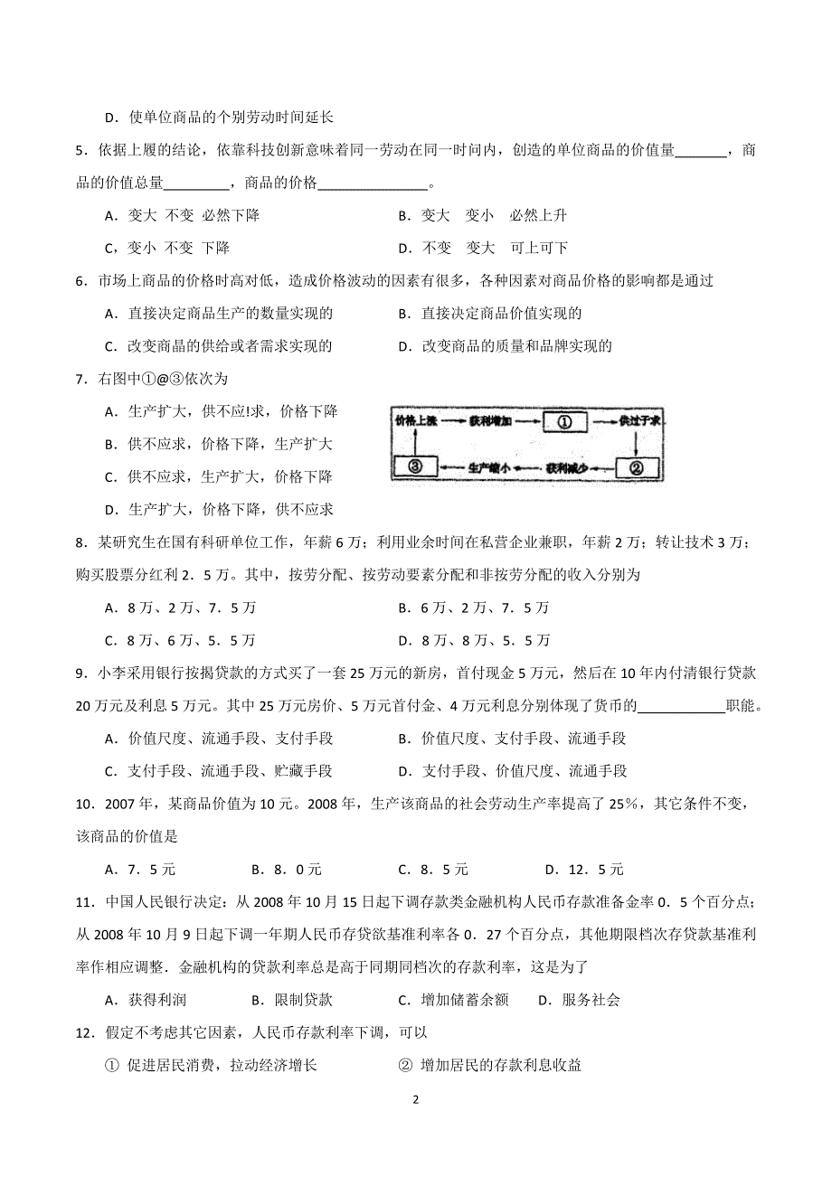 (政治)华附2008—2009学年度高三综合测试(二)_第2页