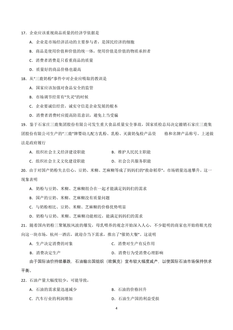 (政治)华附2008—2009学年度高三综合测试(二)_第4页