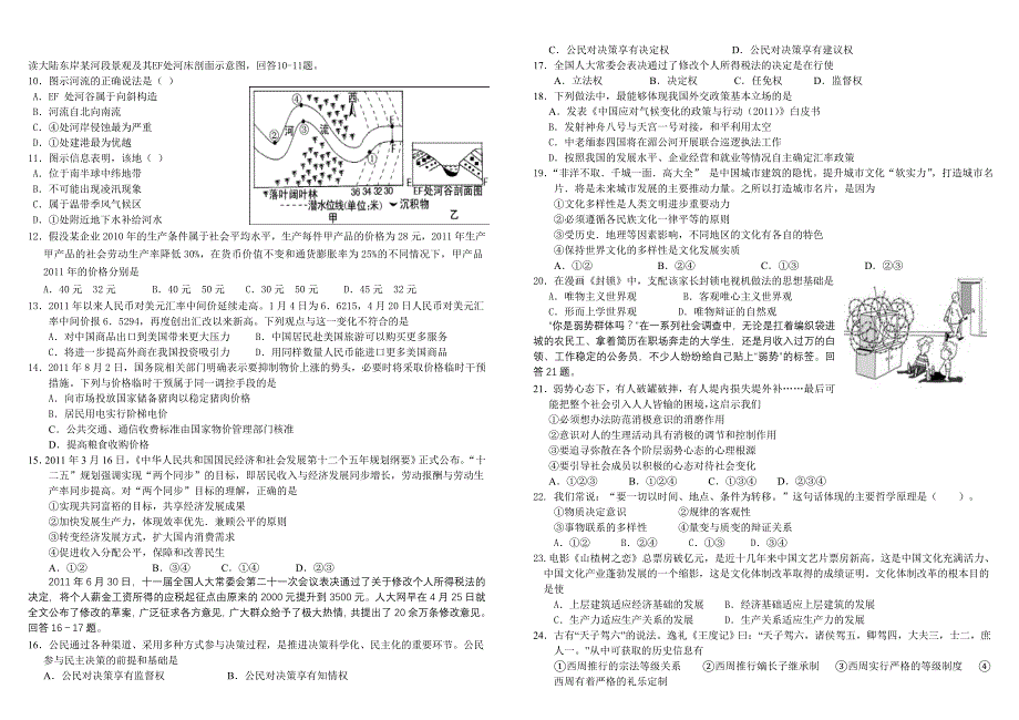 山东省潍坊市2012届高三综合训练一（文综）_第2页