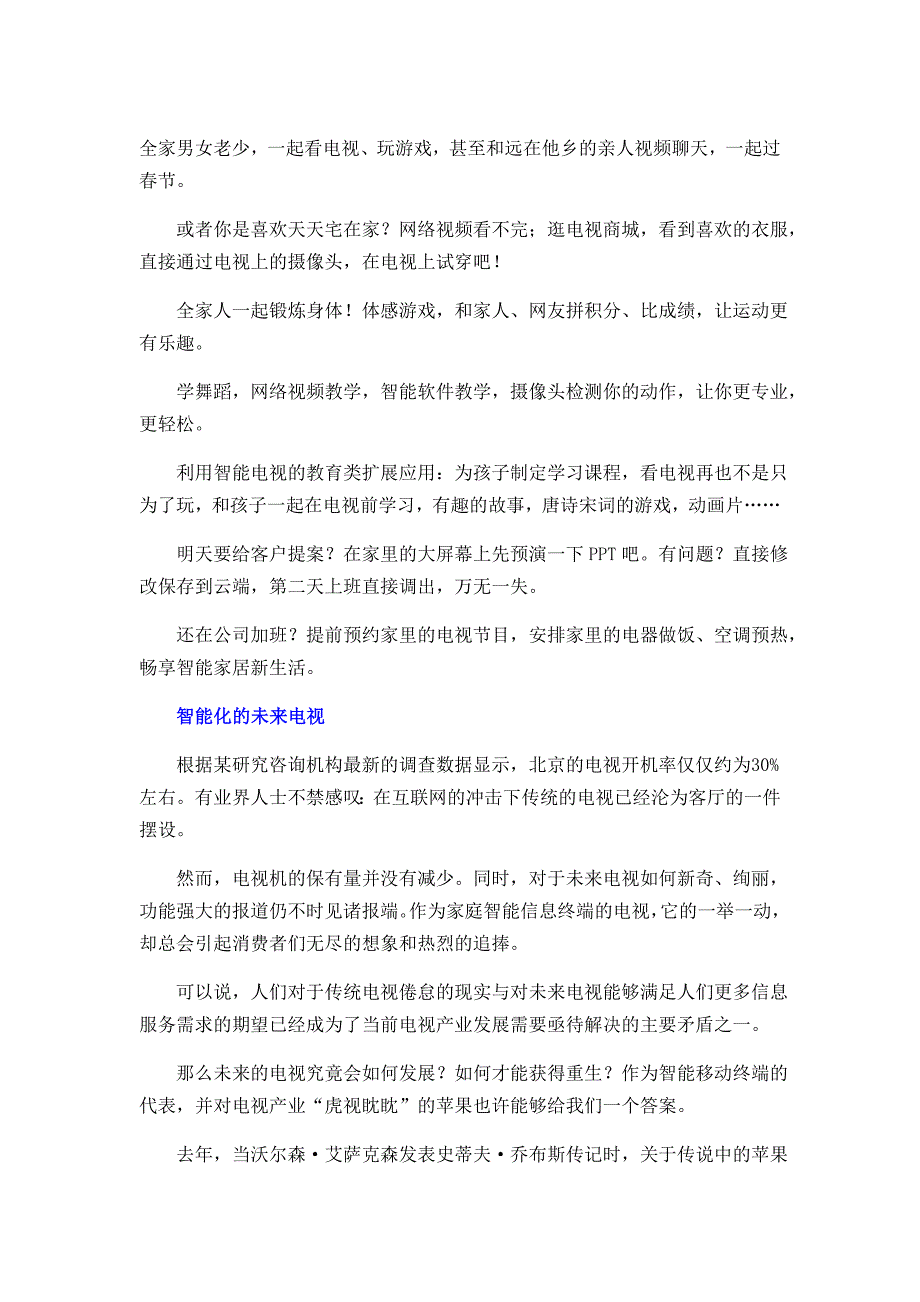 未来的电视：从智能化终端到产业的变革_第1页