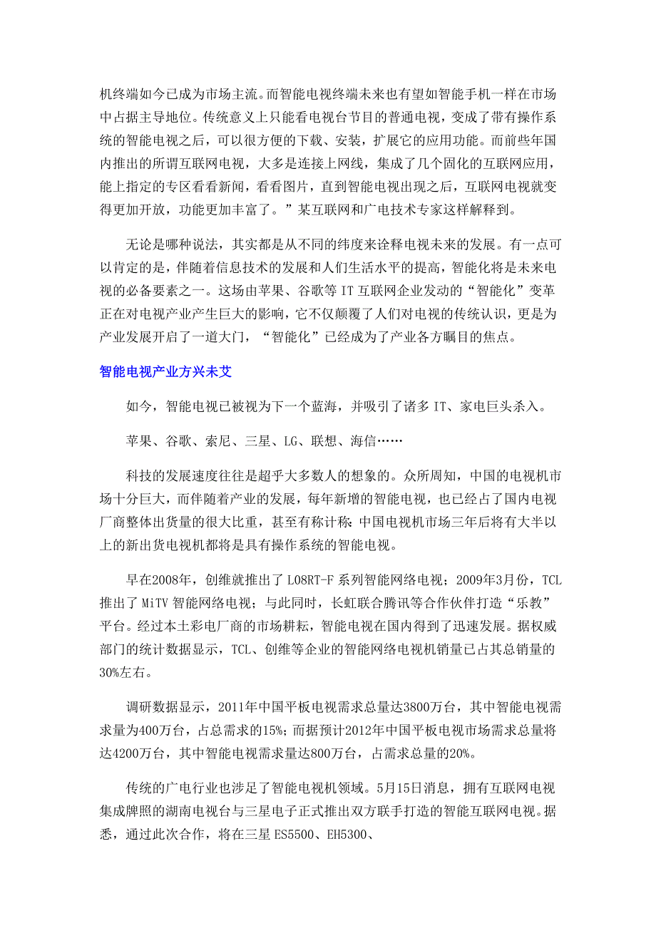 未来的电视：从智能化终端到产业的变革_第3页