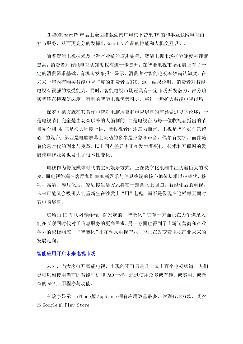 未来的电视：从智能化终端到产业的变革_第4页