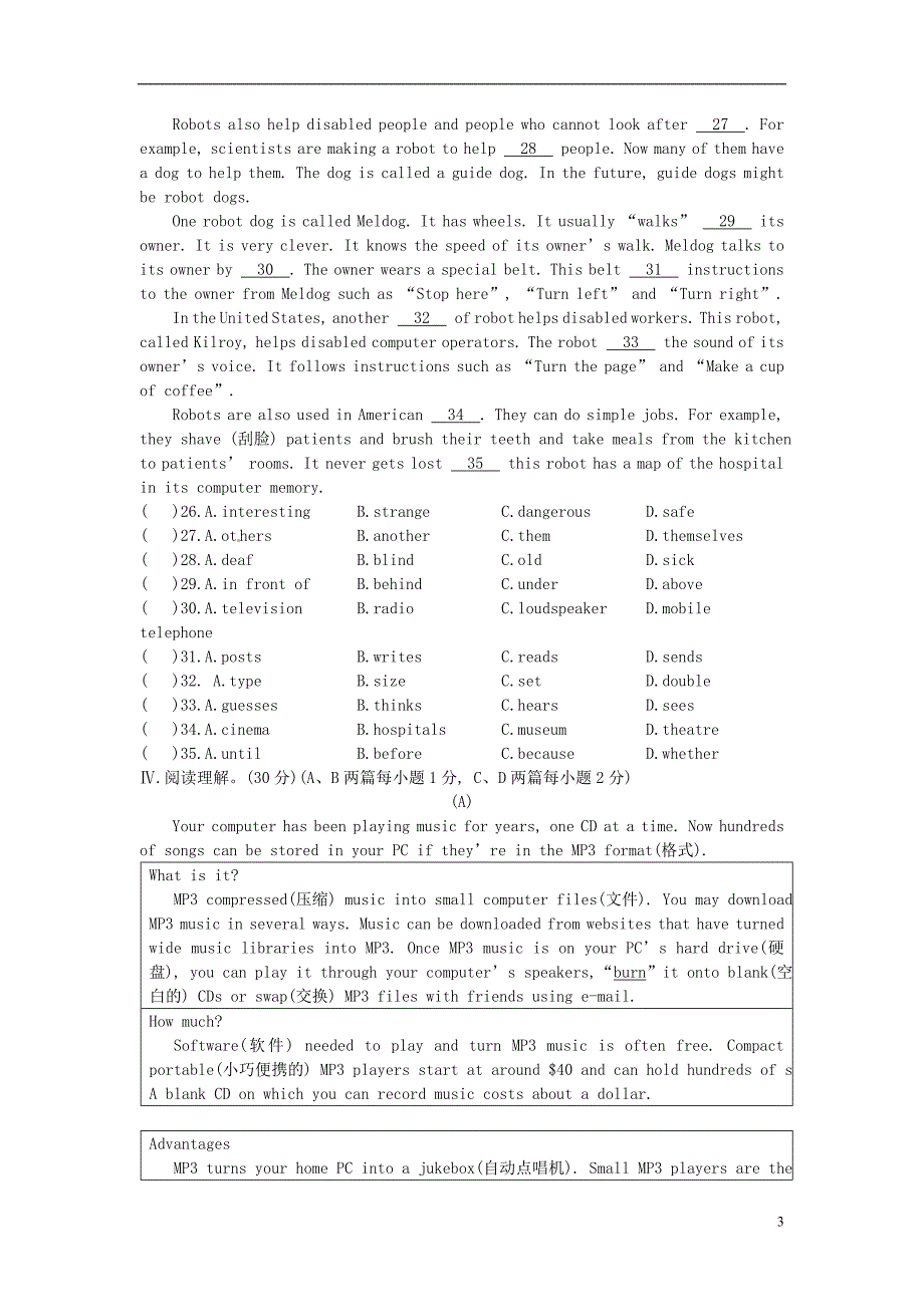 重庆市涪陵第十九中学九年级英语上学期期末测试(二)_第3页