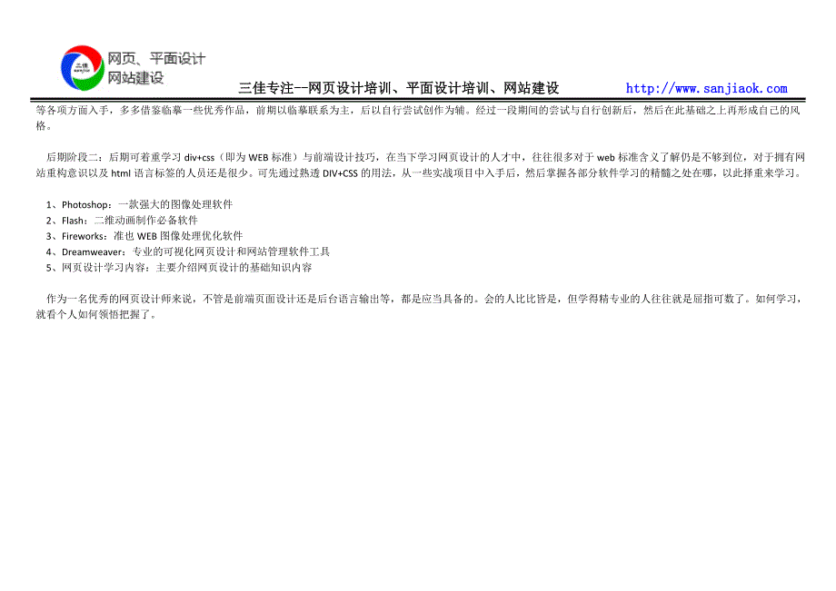 深圳龙岗网页设计学习_第2页