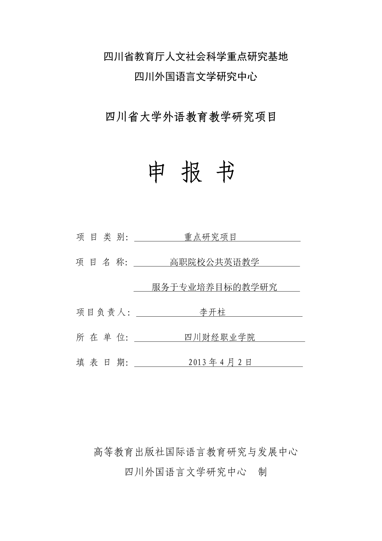 高职院校公共英语教学服务于专业培养目标的教学研究_第1页