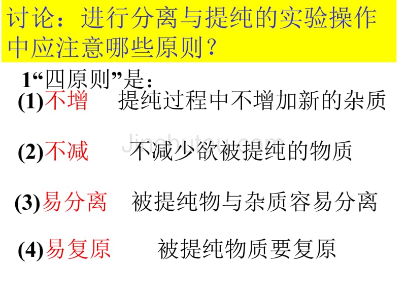 高二下《实验化学》课题1海带中碘元素的分离和检验苍南钱库 高中 陈美_18-21_第4页