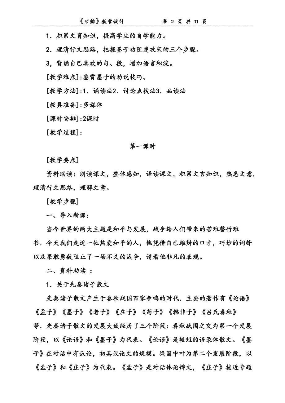 九年级语文下册《公输》教学设计_第2页