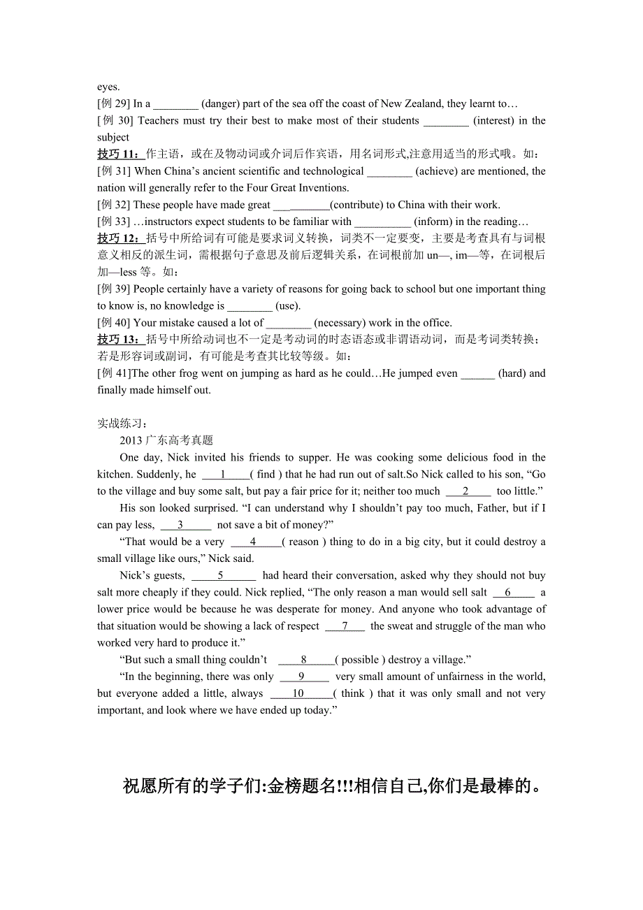 高考知识讲座之新题型答题技巧_第4页