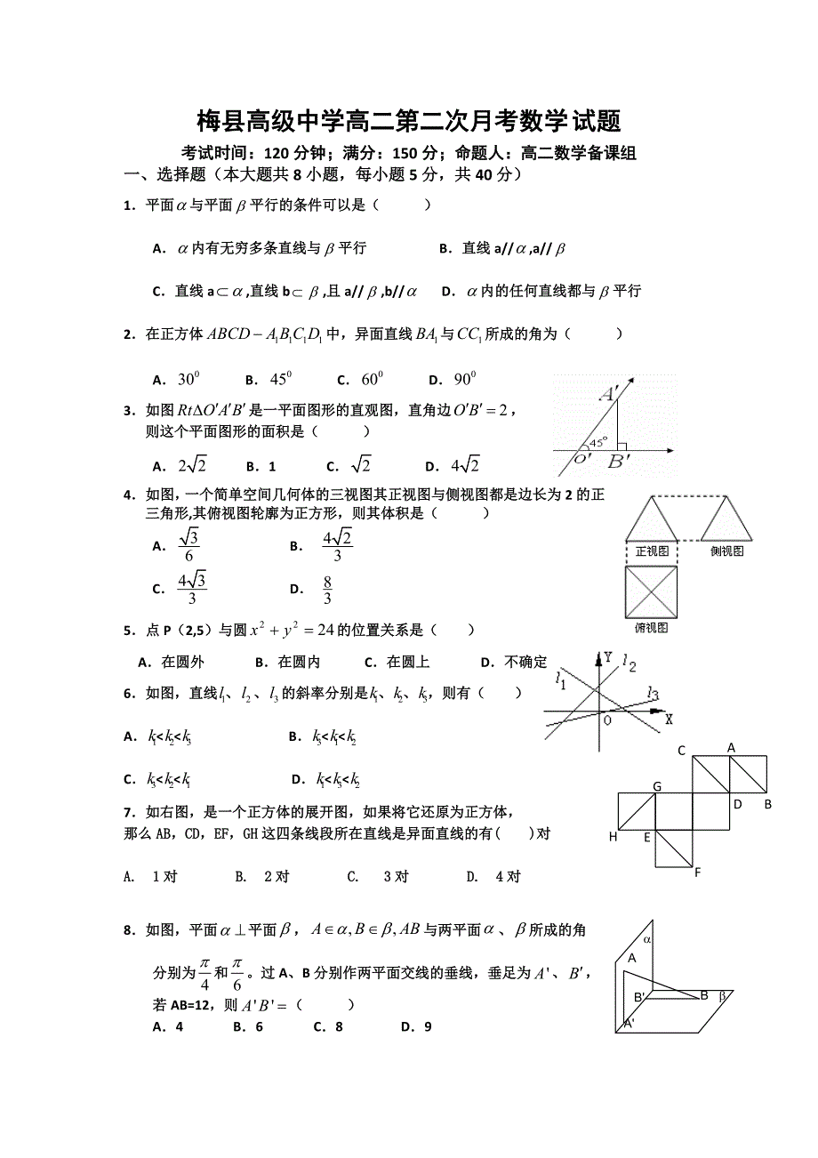 广东省梅州市梅县高级中学2012-2013学年高二下学期第二次月考数学试题 无答案_第1页