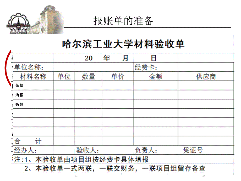 学生组织财务流程管理_第3页