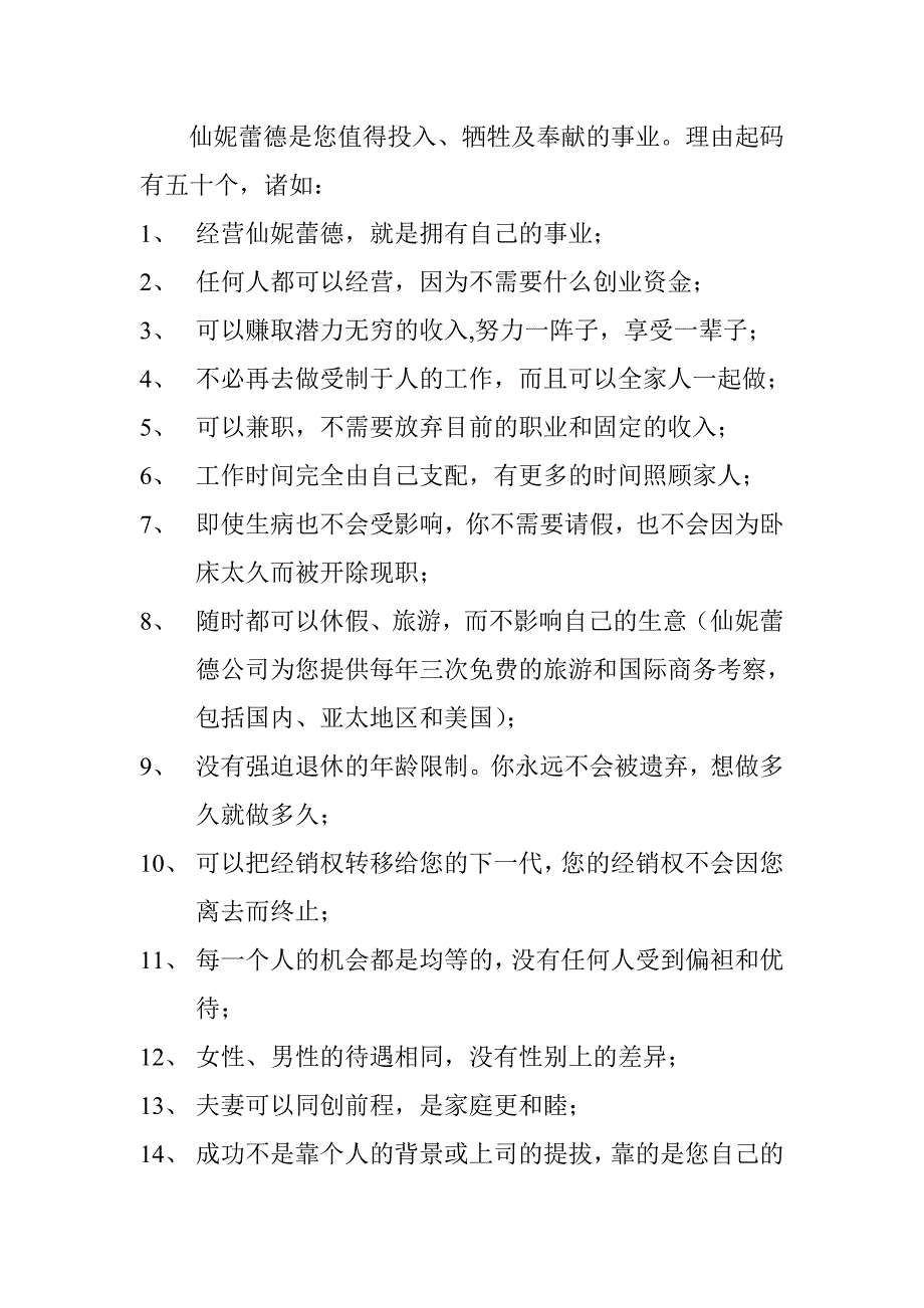 仙妮蕾德的五十个魅力_第1页