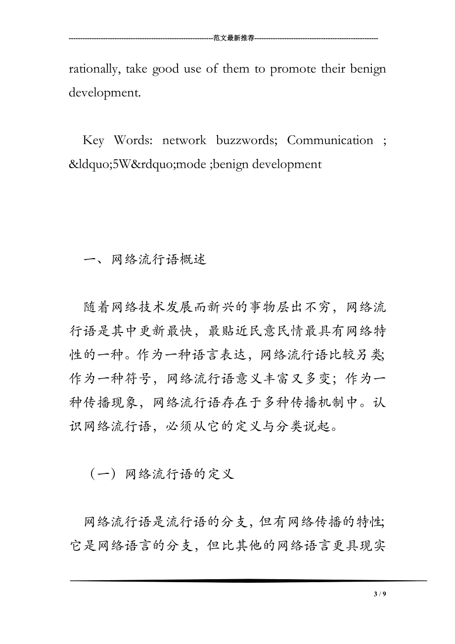 传播学视角下的网络流行语分析以“5W”模式为主线_第3页