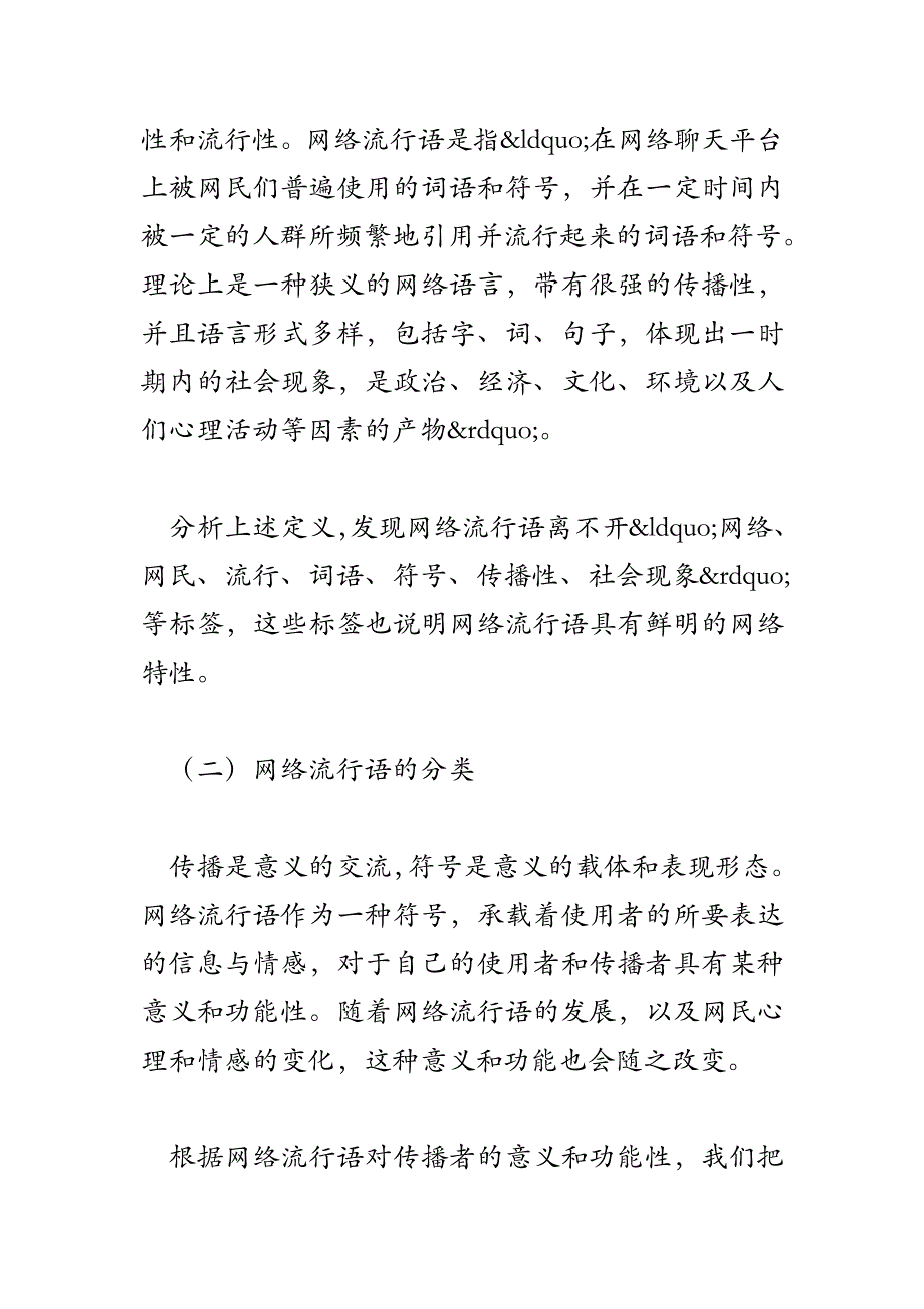 传播学视角下的网络流行语分析以“5W”模式为主线_第4页